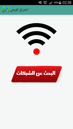 prank wifi-اختراق الويفي