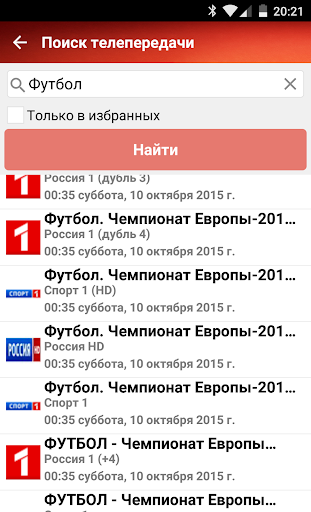 Тв программа футбол 3 на сегодня. Че Телепрограмма. Футбол Телепрограмма. Программа передач на сегодня че. Канал че программа передач на сегодня.