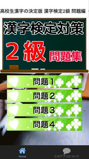 高校生漢字の決定版！！ 漢字検定2級 問題 合格対策