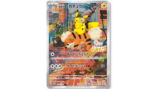 Pokémon 名探偵ピカチュウ ポケモン カード 初回限定生産版 購入特典