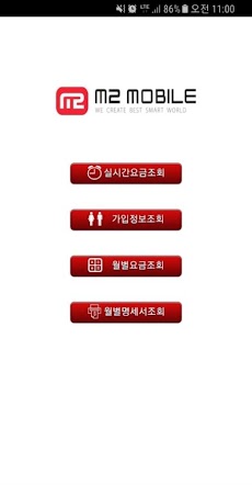 M2Mobile 고객센터のおすすめ画像2