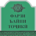 Cover Image of Скачать Фарзи Ъайни Тоҷикӣ 2.1 APK