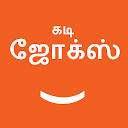 Herunterladen Tamil Kadi Jokes (கடி ஜோக்ஸ்) Installieren Sie Neueste APK Downloader