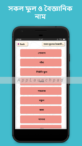 উদ্ভিদ ও প্রাণীর বৈজ্ঞানিক নাম - Scientific Names