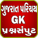 Download Gujarati Gk Prashn Samput (Gujarati) For PC Windows and Mac 1.0