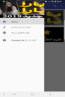 اغنية بارا بارا 2019 بدون نت - برا بارا بيري ‎ ‎(圖4)-速報App
