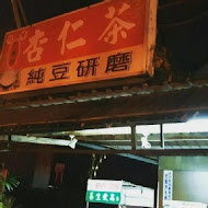 茶濃茶藝館