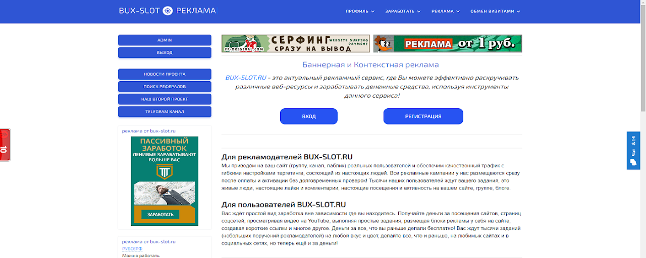 BUX-SLOT.RU - Заработок и реклама Preview image 1