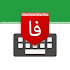 کیبورد فارسی Farsi Keyboard1.9.37