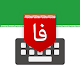 کیبورد فارسی Farsi Keyboard Download on Windows