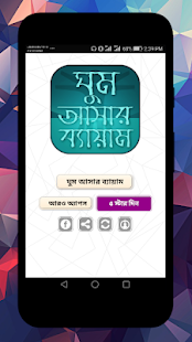 ঘুম আসার ব্যায়াম - Exercise for Sleep(圖2)-速報App