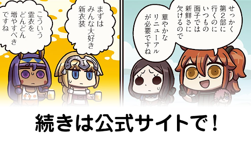 マンガでわかるFGO192話