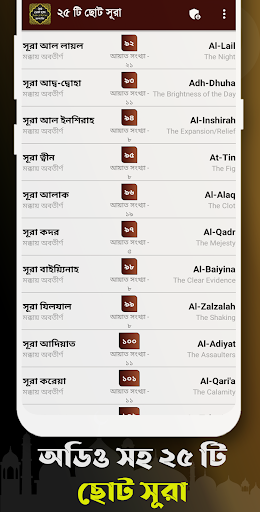 Screenshot Small Surah - ২৫ টি ছোট সূরা