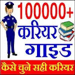 Cover Image of डाउनलोड Career Guide - कैसे चुने सही करियर 4.1 APK