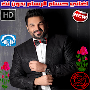 اغاني حسام الرسام بدون نت 2018 - Hussam Al-Rassam ‎  Icon