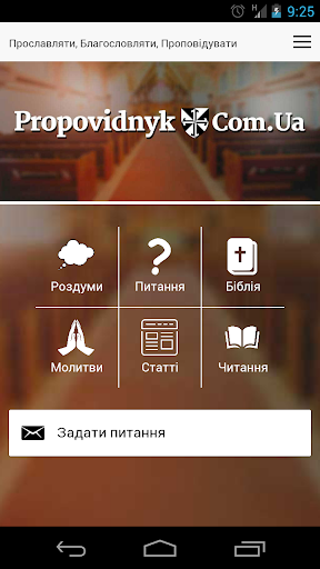 Propovidnyk.Com.Ua