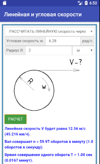 Скорость через угловую скорость и радиус. Угловая скорость и линейная скорость. Линейная и угловая скорость. Угловая скорость через линейную. Программа на ПК для подсчета аэродинамики.