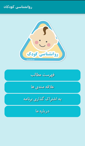 روانشناسی کودکان