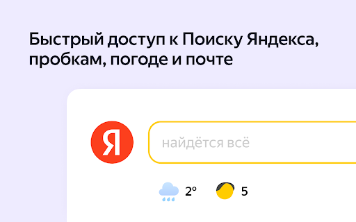 Search and Start page — Yandex