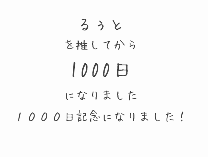 「記念日」のメインビジュアル