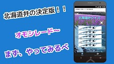 北海道弁 方言クイズ！旅行 出張の準備に便利な無料 アプリのおすすめ画像3