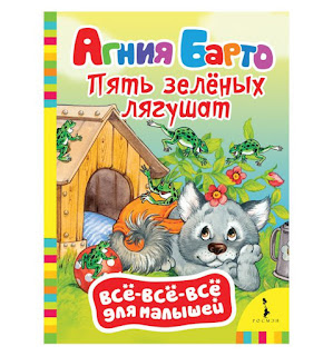 Книга Пять зеленых лягушат Всёвсёвсё для малышей 0 Росмэн за 75 руб.