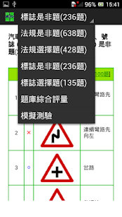 How to install 汽車駕照筆試題庫 patch 1.0.1051124 apk for laptop