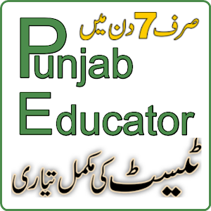 Download Punjab Educators AEO & ESE, SESE & SSE TEST Prep. For PC Windows and Mac