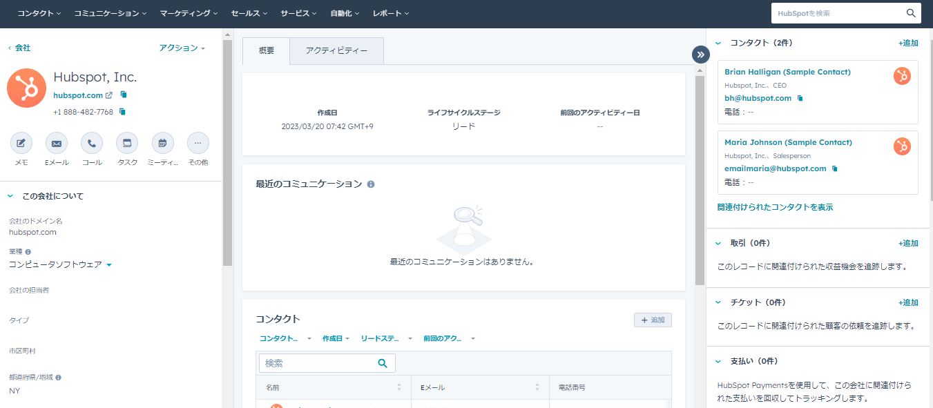 HubSpotからメール作成、送信