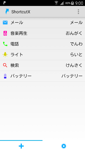 ShortcutX ショートカット作成アプリ 無料体験版