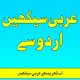 Download Arabic Seekhiye(Learn) In Urdu For PC Windows and Mac 1.0