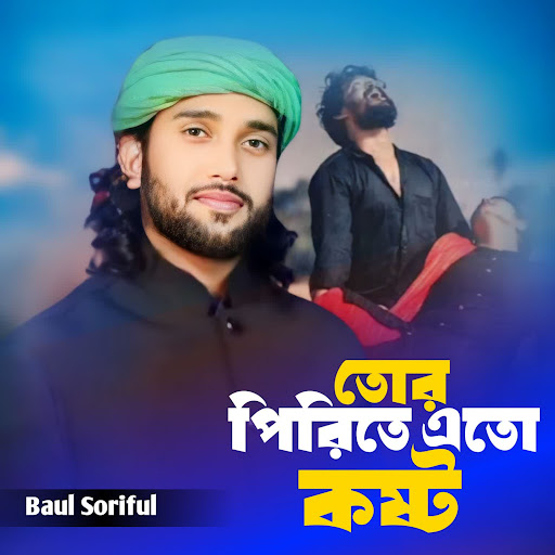 Tor Pirite Eto Kosto YouTube Music