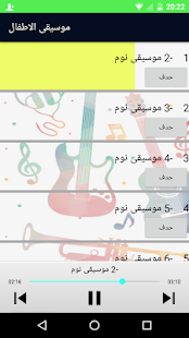 موسيقى نوم للاطفال App Scholars