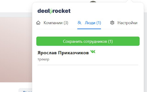 DealRocket - поиск B2B клиентов screenshot 2