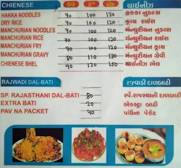 I Shree Khodiyar Bhajipav & Chinese menu 