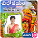 Download Good Morning & Good Night Wishes in Telugu For PC Windows and Mac