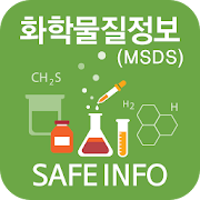 모바일 MSDS 화학물질정보  Icon