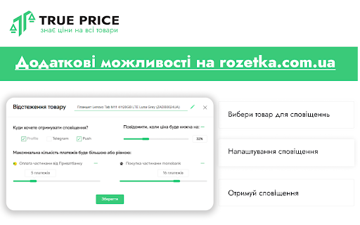 True Price - assistant in stores in Ukraine