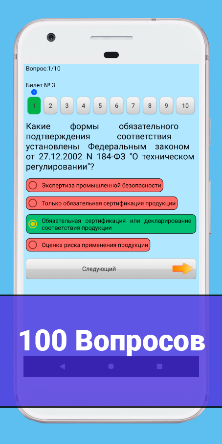 Prombez test ru. Приложение Промышленная безопасность тесты. Промышленная безопасность Android. Промышленная безопасность приложение для Android. Приложение по промышленной безопасности для андроид.