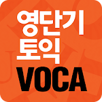 [영단기] 30일만에 끝내는 토익 VOCA Apk