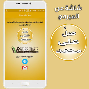 صل على محمد - تطبيق التذكير بالصلاة على رسول الله ‎(圖3)-速報App