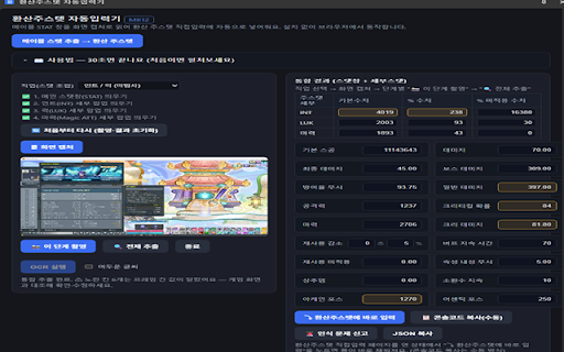 환산주스텟 자동입력기 screenshot 2