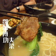 鄧師傅功夫菜(高雄漢神店)