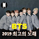 BTS Songs Offline 2019 icon