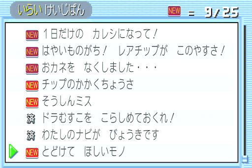 シナリオに直接関わらないサブクエスト