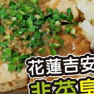 荳蘭橋臭豆腐