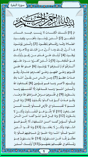 سورة البقرة  بصوت احمد العجمي