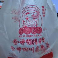 食神滷味(清水店)