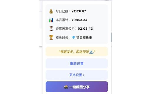 SalaryFish screenshot 1