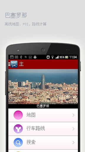 巴塞罗那离线地图